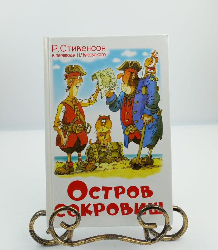 Остров сокровищ