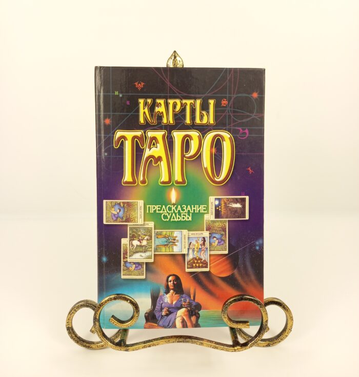 Карты таро