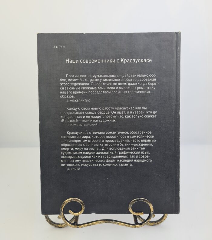 Стасис Красаускас - Image 3